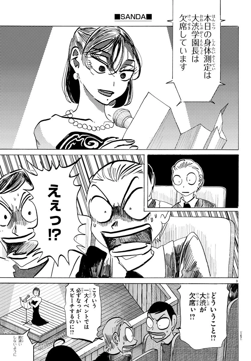 サンダ 第130話 - 3