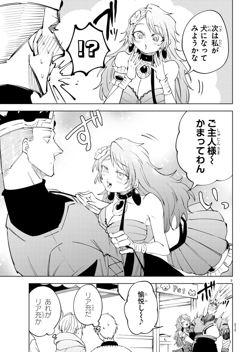 気絶勇者と暗殺姫 第65話 - 3