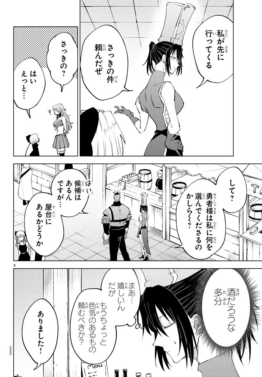 気絶勇者と暗殺姫 第65話 - 8