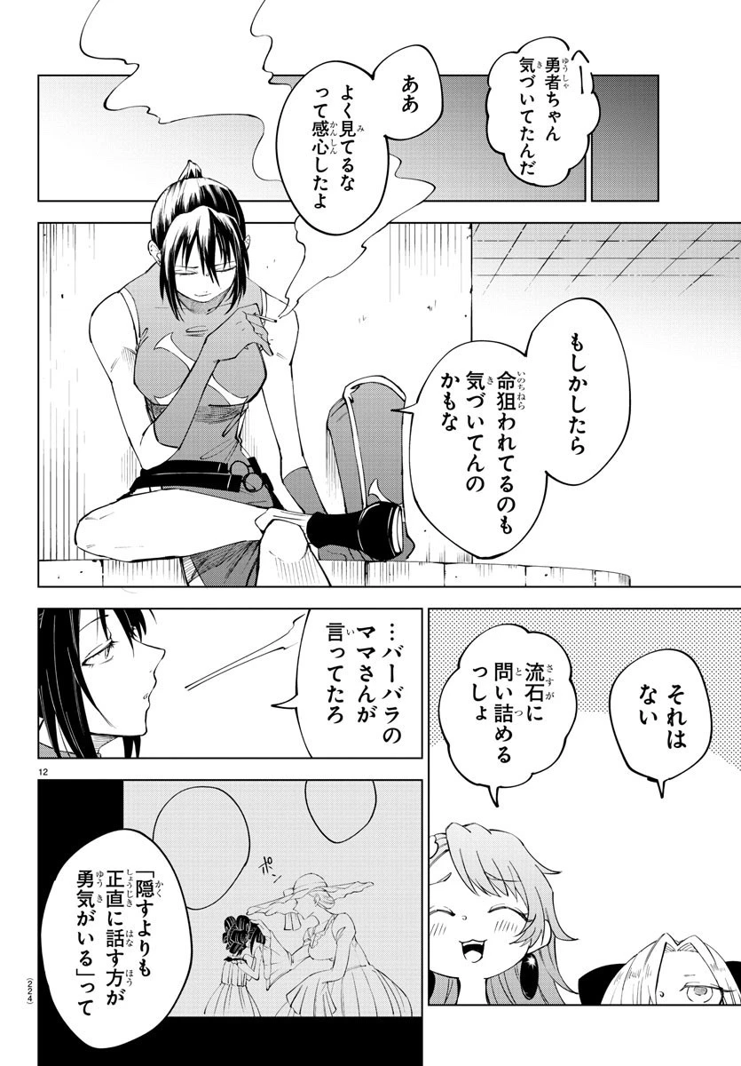 気絶勇者と暗殺姫 第65話 - 12