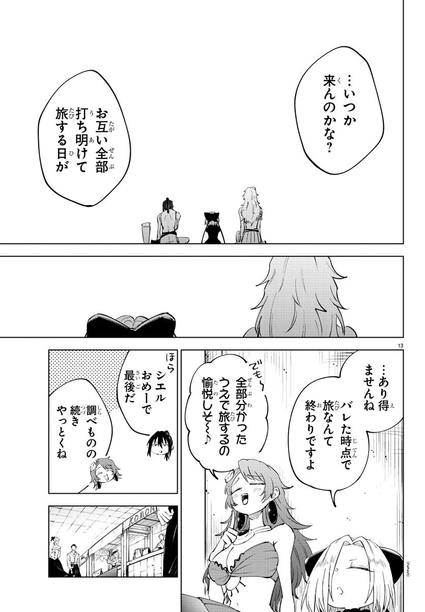 気絶勇者と暗殺姫 第65話 - 13