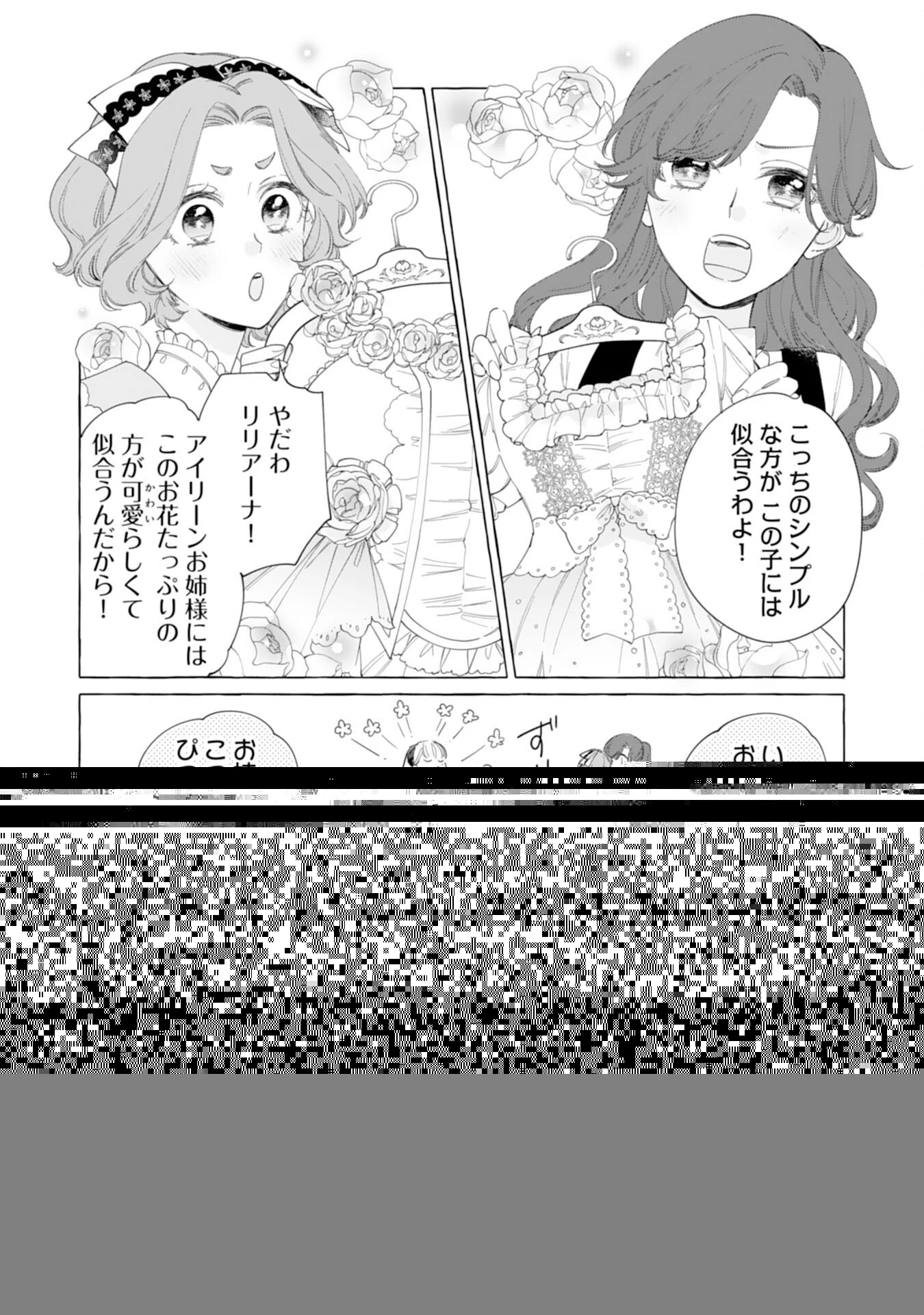 追放された悪役令嬢ですが、モフモフ付き⁉スロ 第29話 - 1