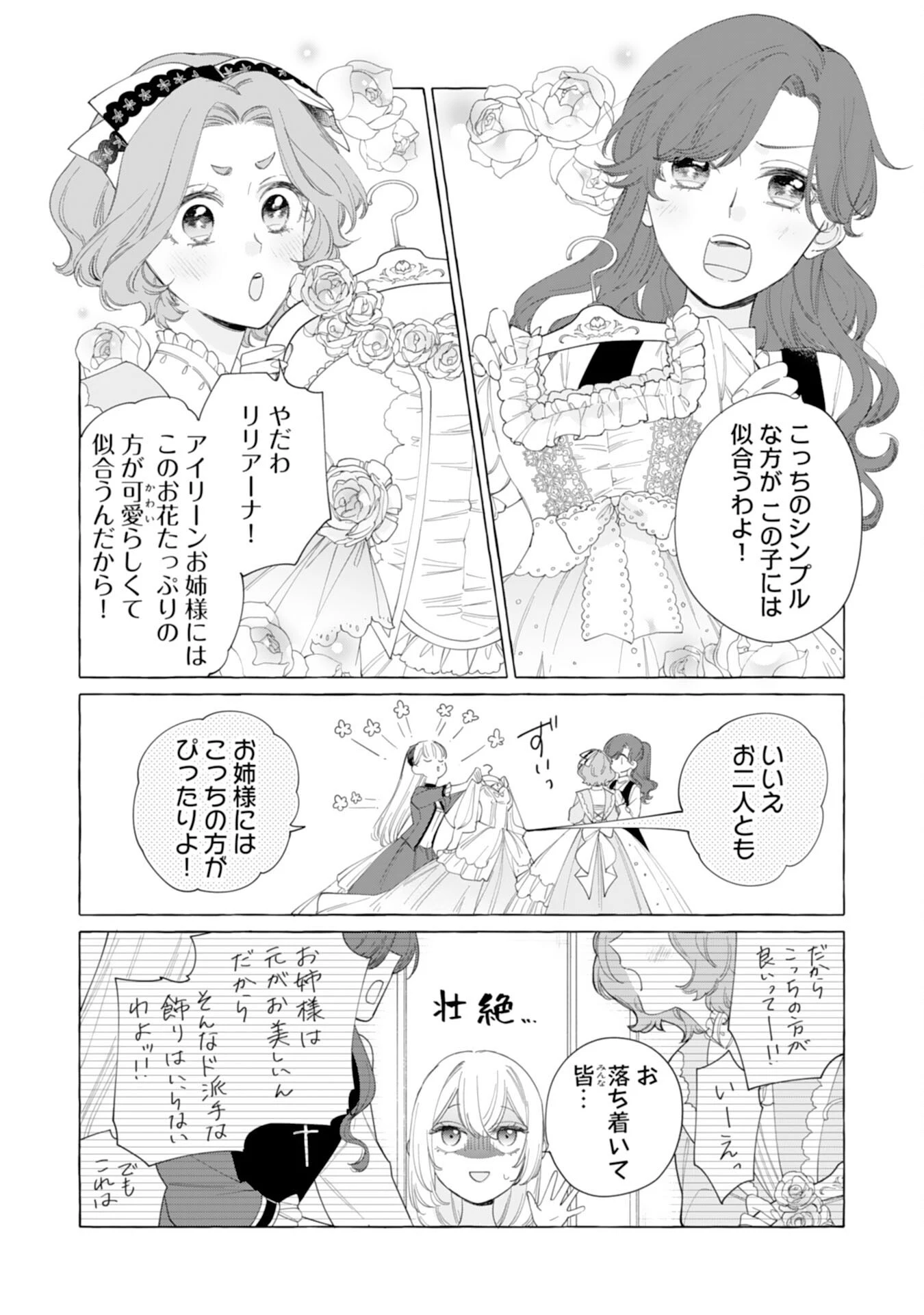 追放された悪役令嬢ですが、モフモフ付き⁉スロ 第29話 - 2