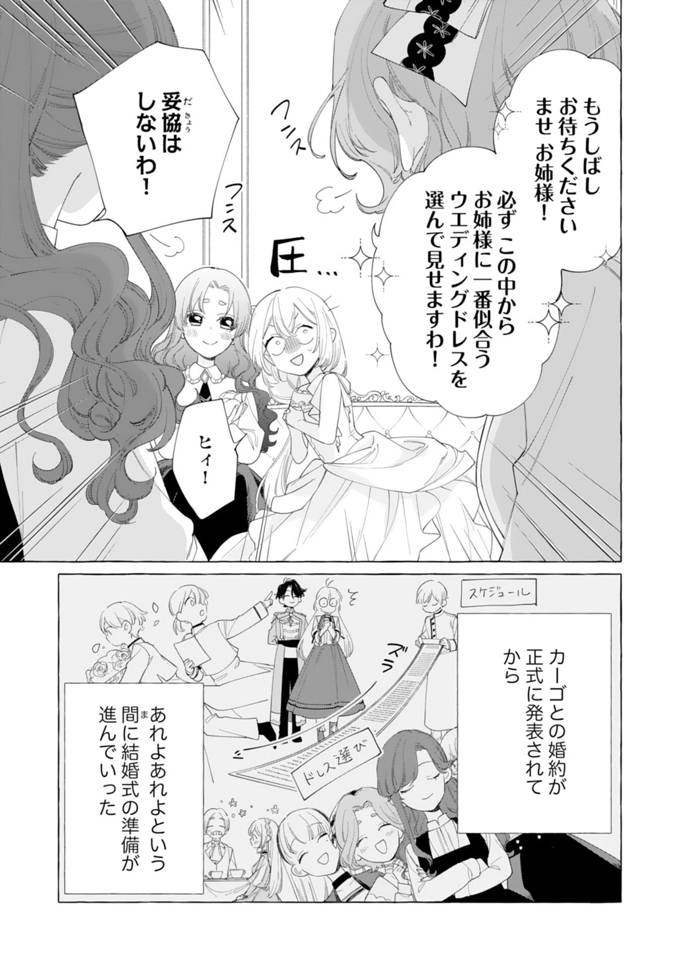 追放された悪役令嬢ですが、モフモフ付き⁉スロ 第29話 - 3
