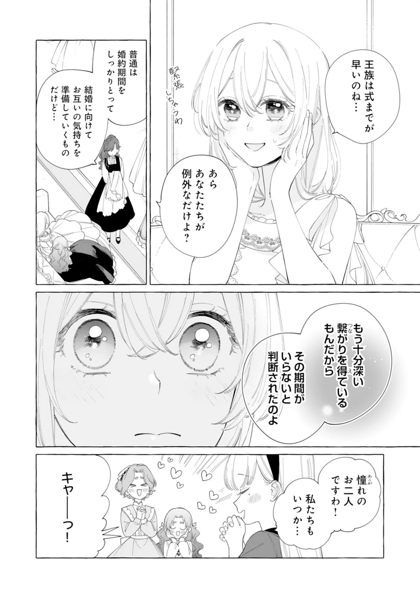追放された悪役令嬢ですが、モフモフ付き⁉スロ 第29話 - 4
