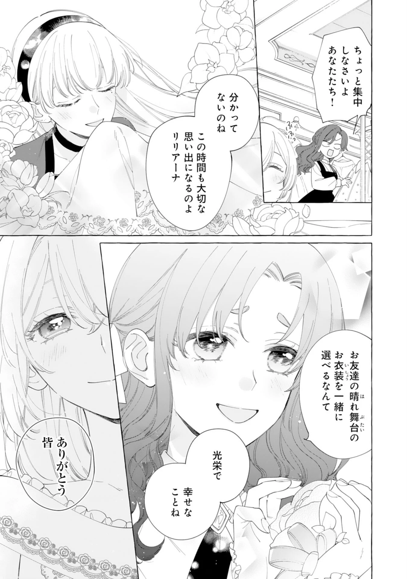 追放された悪役令嬢ですが、モフモフ付き⁉スロ 第29話 - 5