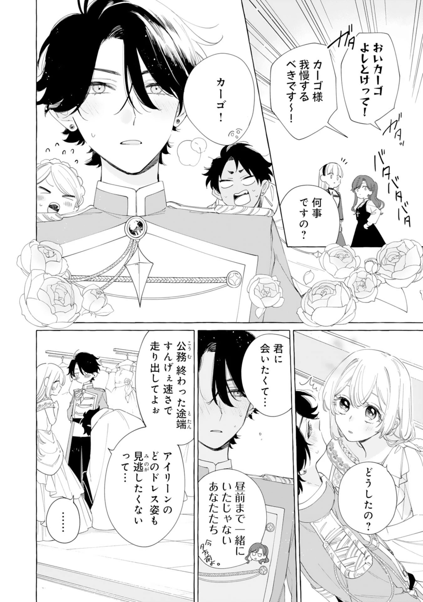 追放された悪役令嬢ですが、モフモフ付き⁉スロ 第29話 - 6