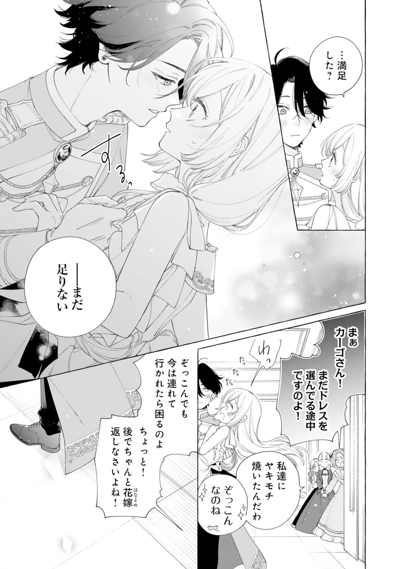追放された悪役令嬢ですが、モフモフ付き⁉スロ 第29話 - 7