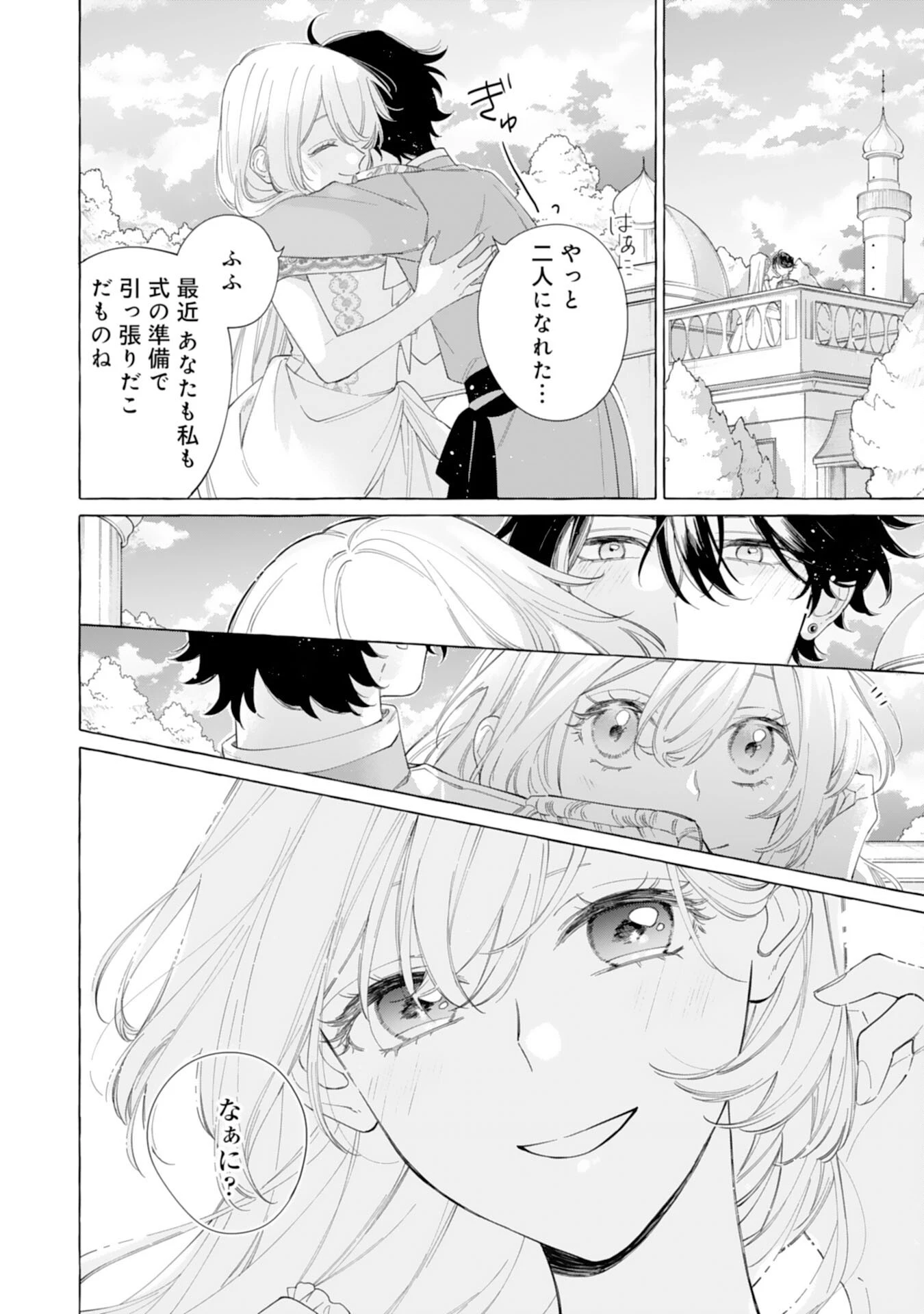 追放された悪役令嬢ですが、モフモフ付き⁉スロ 第29話 - 8