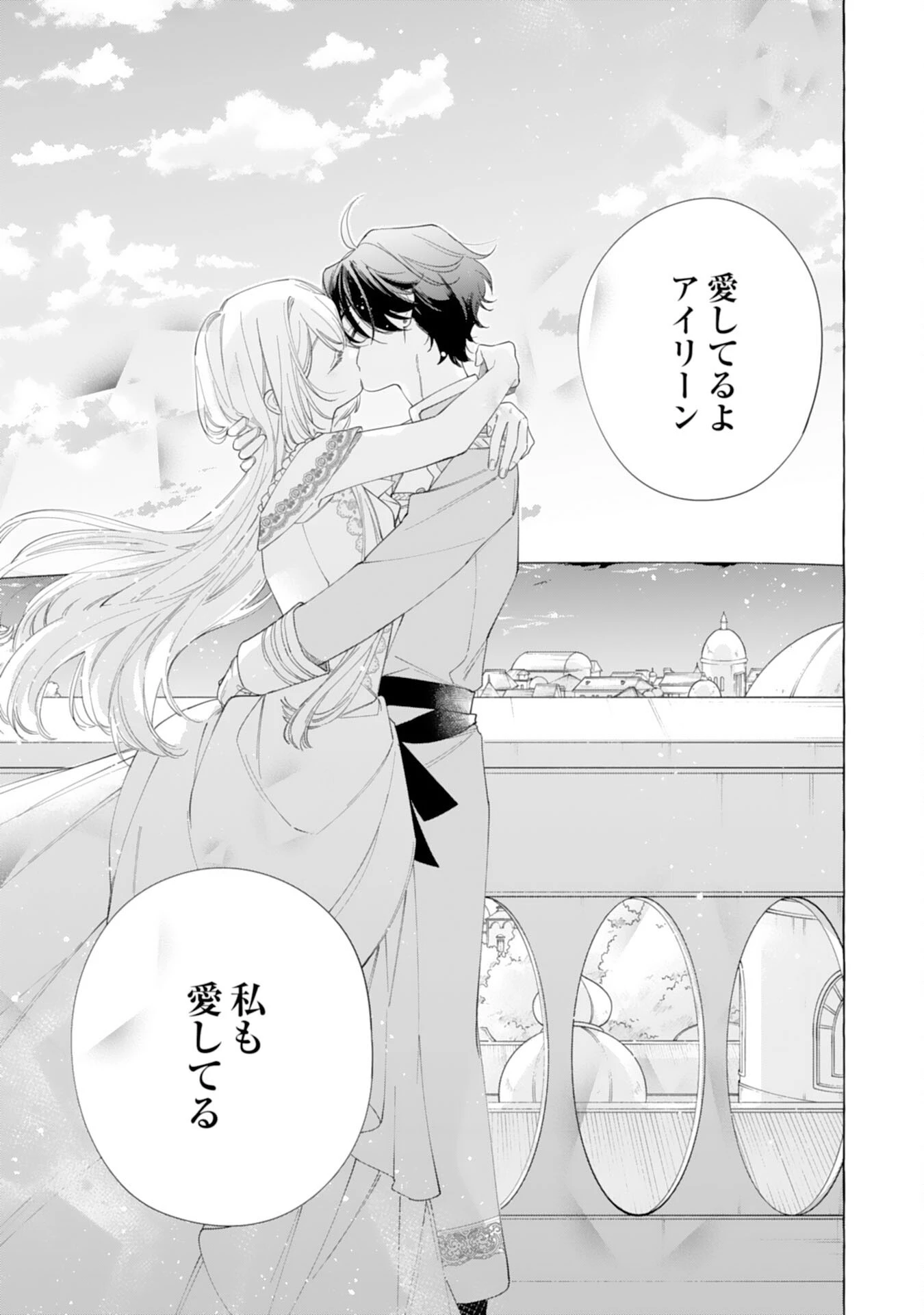 追放された悪役令嬢ですが、モフモフ付き⁉スロ 第29話 - 11