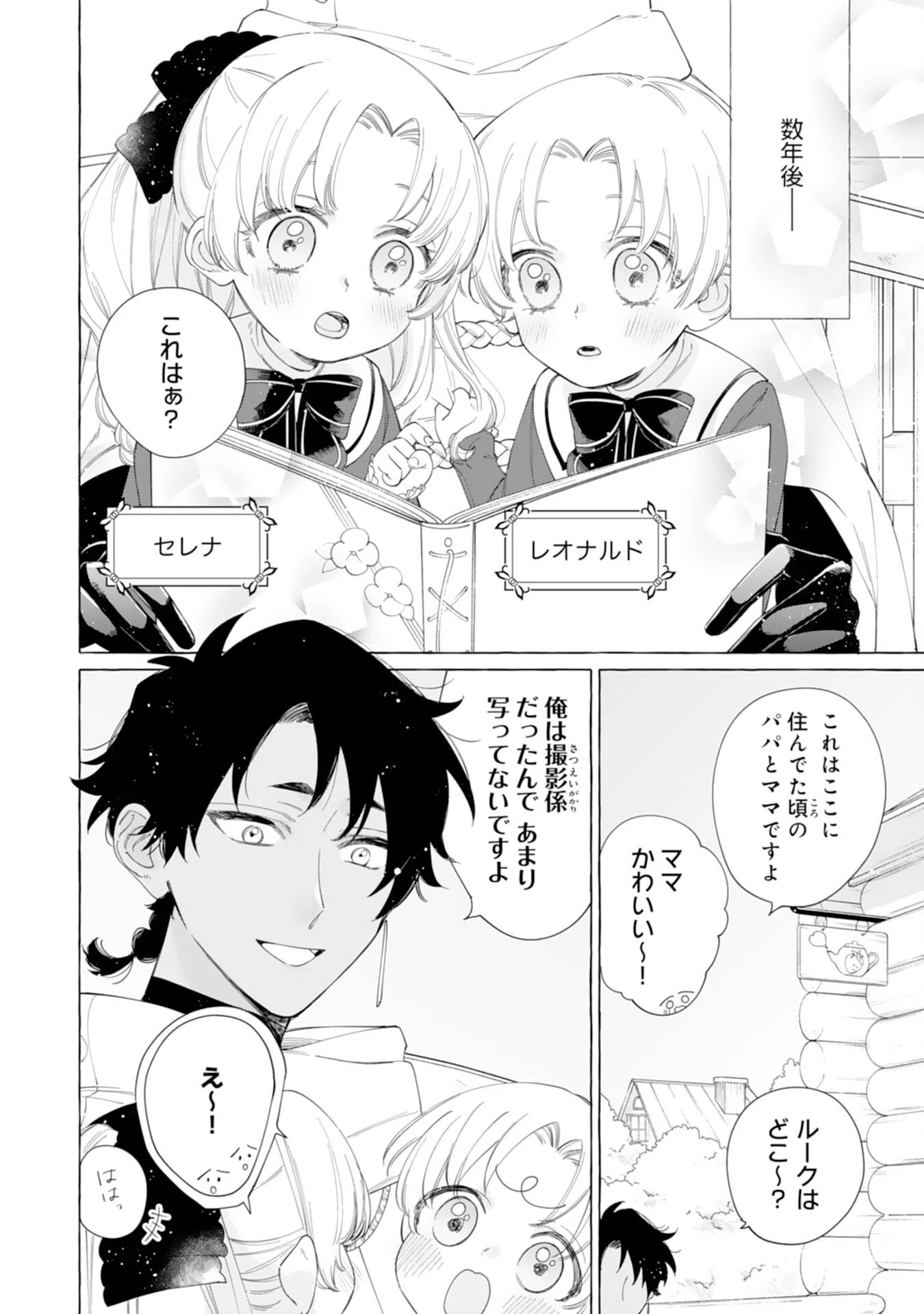 追放された悪役令嬢ですが、モフモフ付き⁉スロ 第29話 - 12