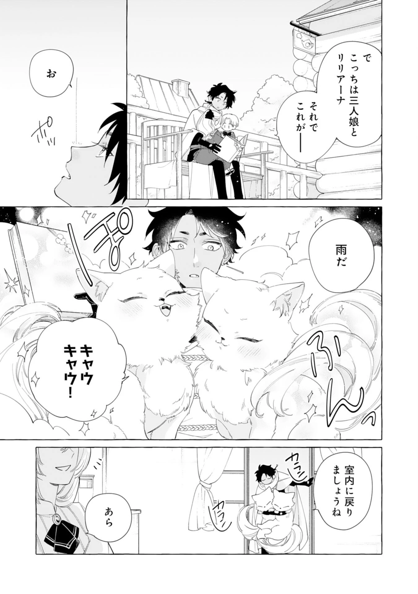 追放された悪役令嬢ですが、モフモフ付き⁉スロ 第29話 - 13