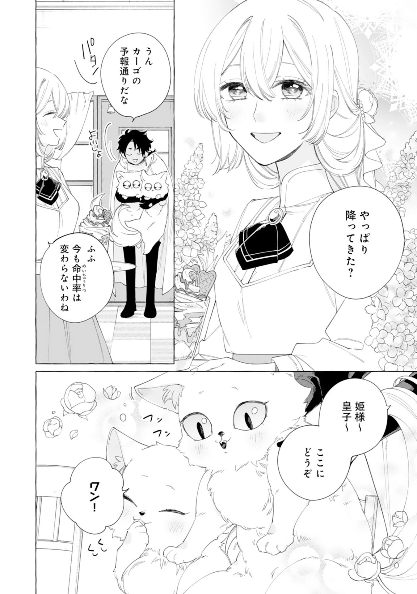 追放された悪役令嬢ですが、モフモフ付き⁉スロ 第29話 - 14