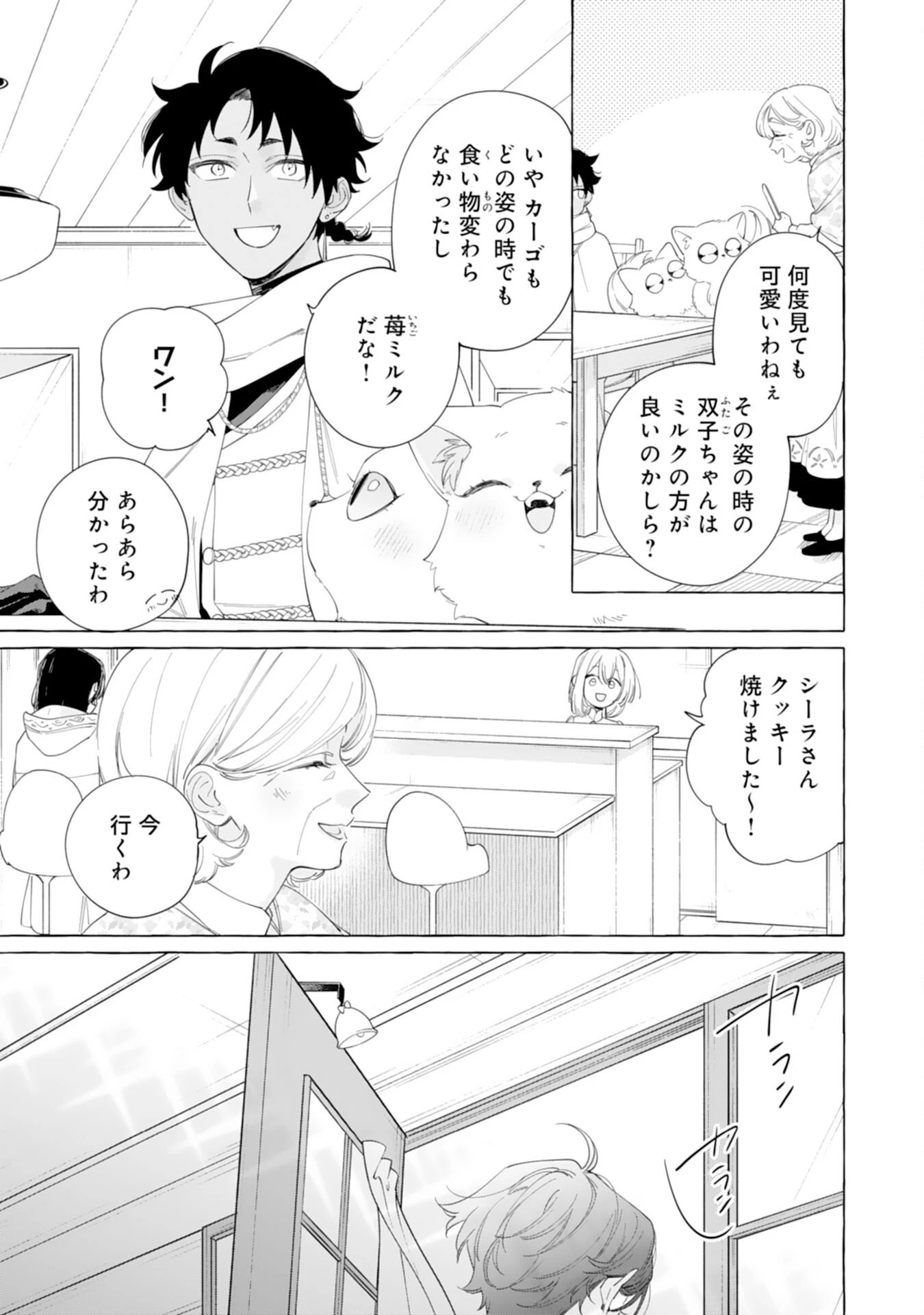 追放された悪役令嬢ですが、モフモフ付き⁉スロ 第29話 - 15