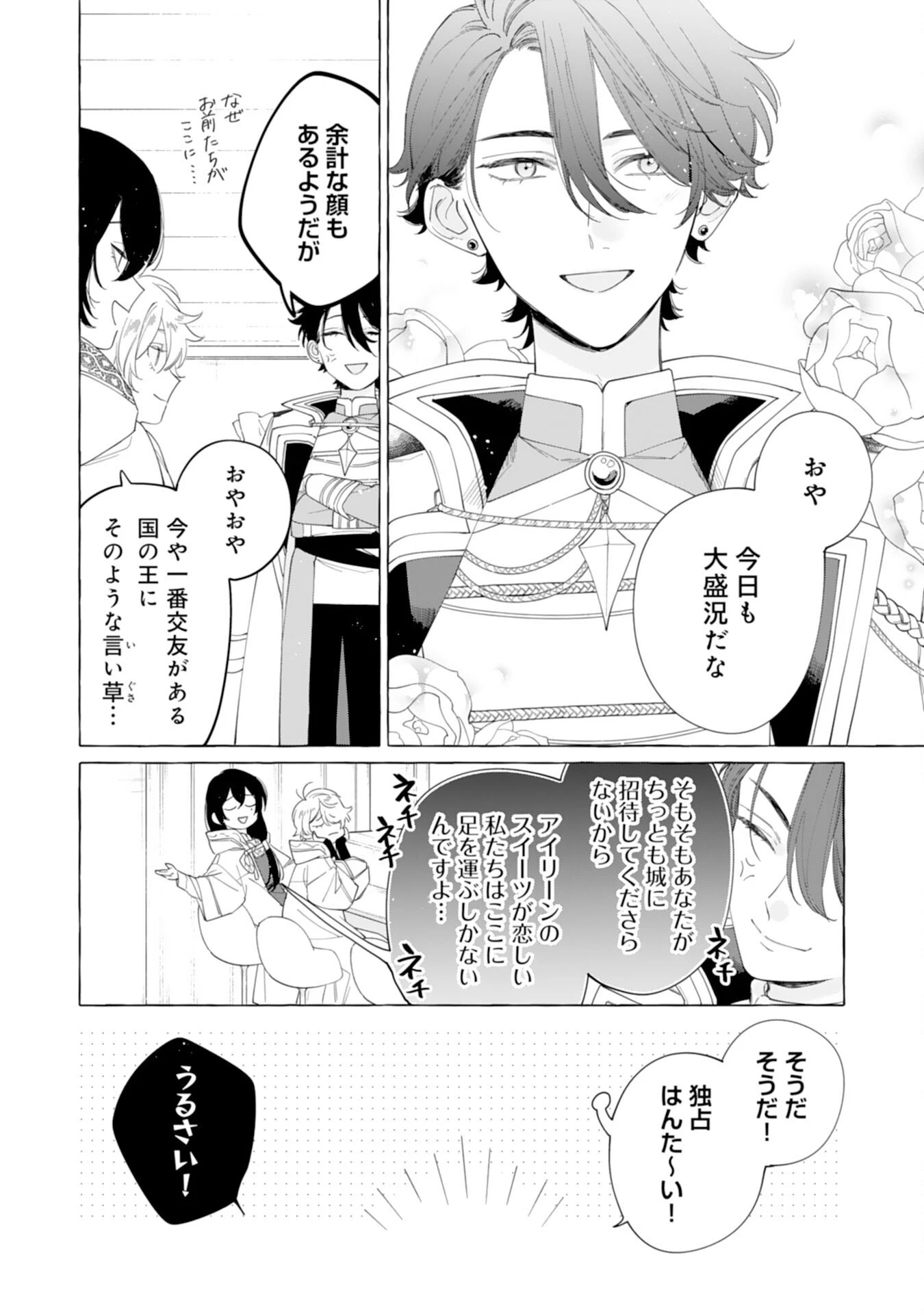 追放された悪役令嬢ですが、モフモフ付き⁉スロ 第29話 - 16