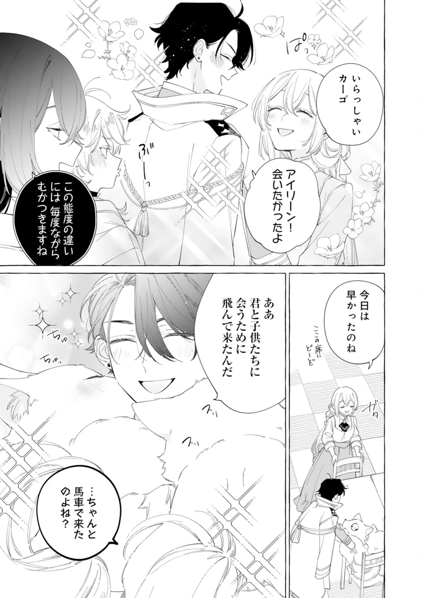 追放された悪役令嬢ですが、モフモフ付き⁉スロ 第29話 - 17