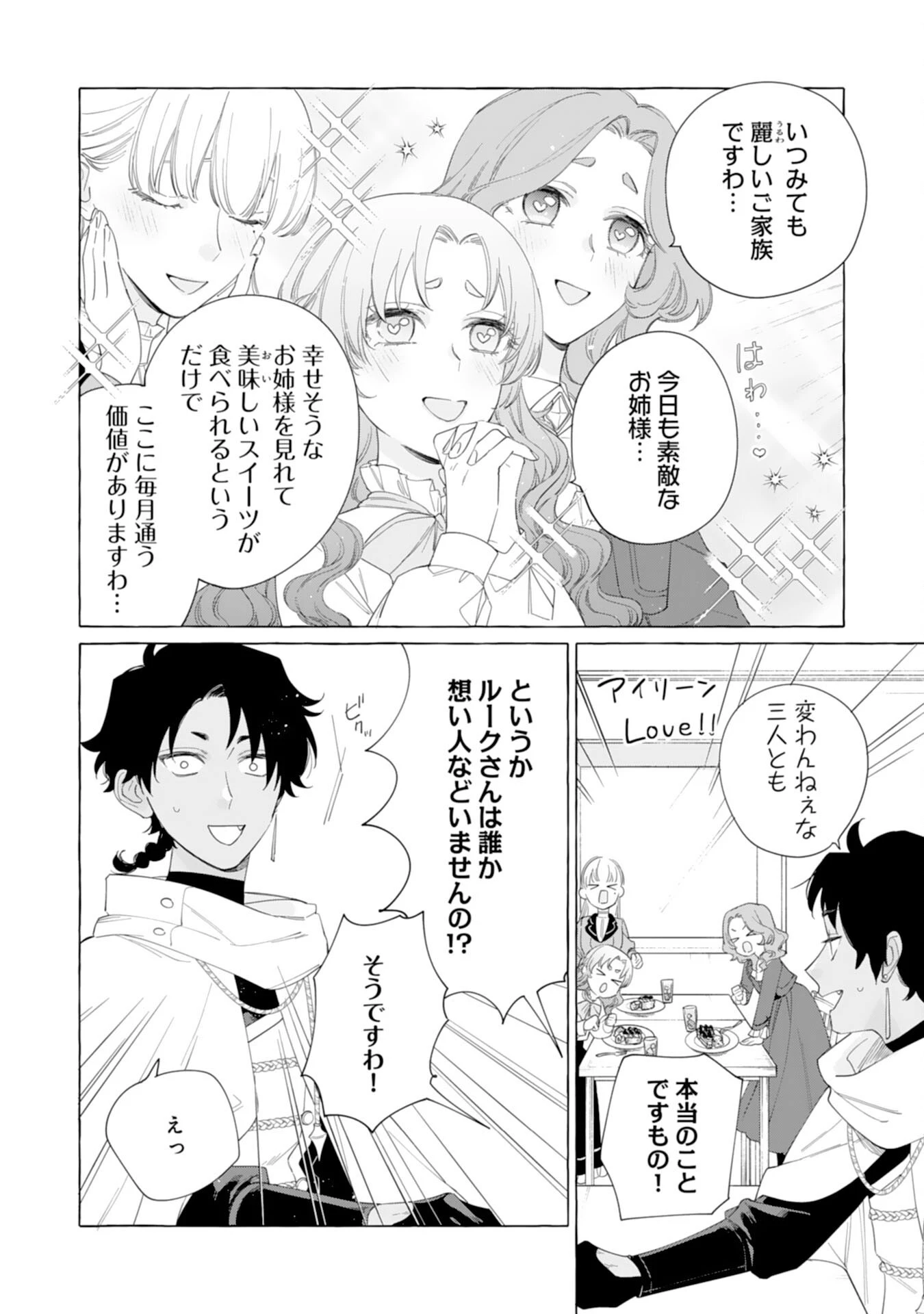 追放された悪役令嬢ですが、モフモフ付き⁉スロ 第29話 - 18