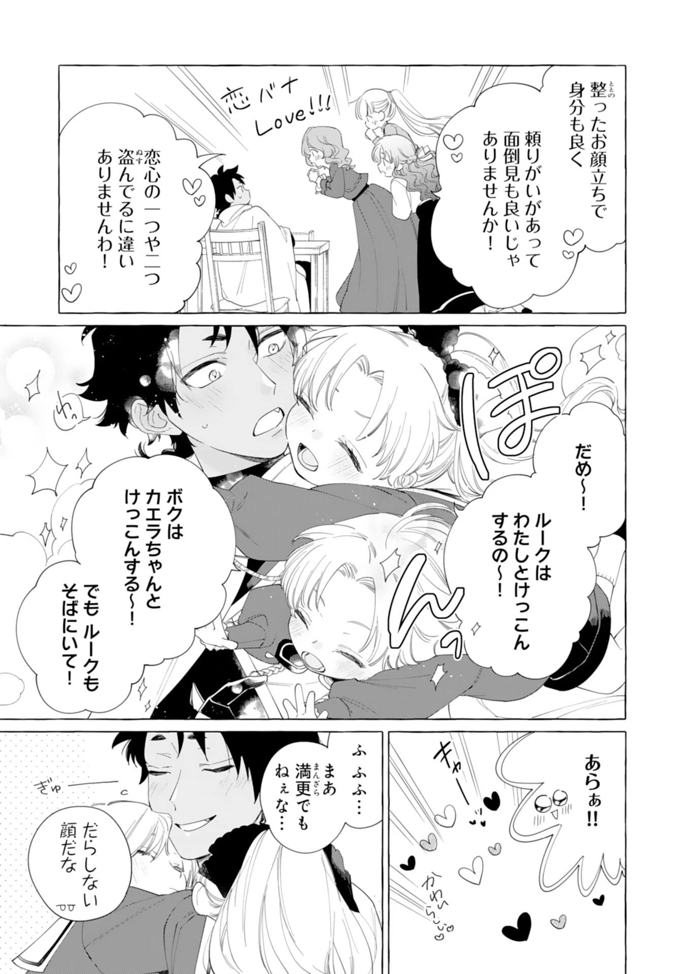 追放された悪役令嬢ですが、モフモフ付き⁉スロ 第29話 - 19