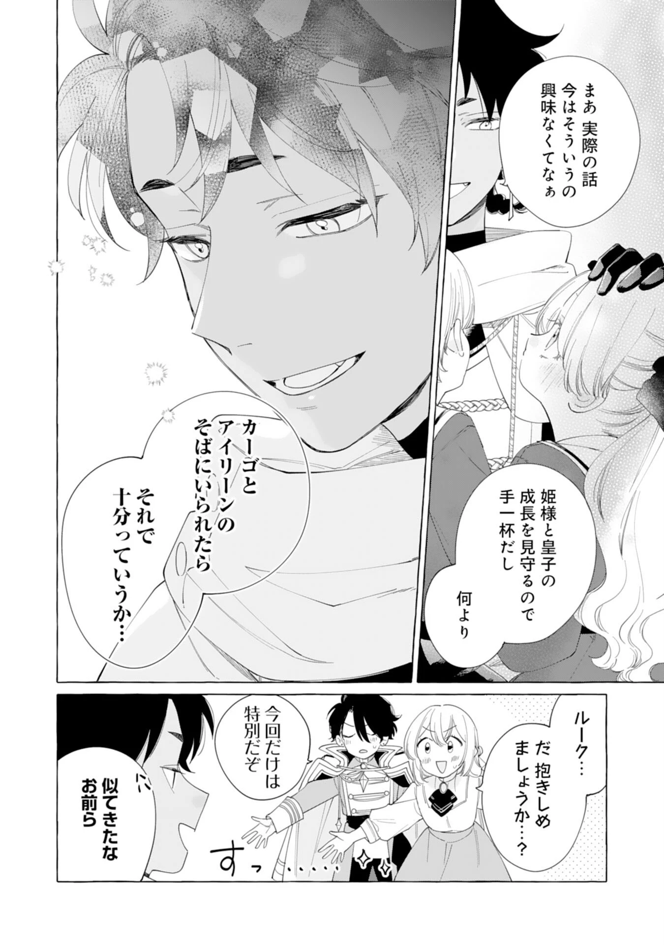 追放された悪役令嬢ですが、モフモフ付き⁉スロ 第29話 - 20
