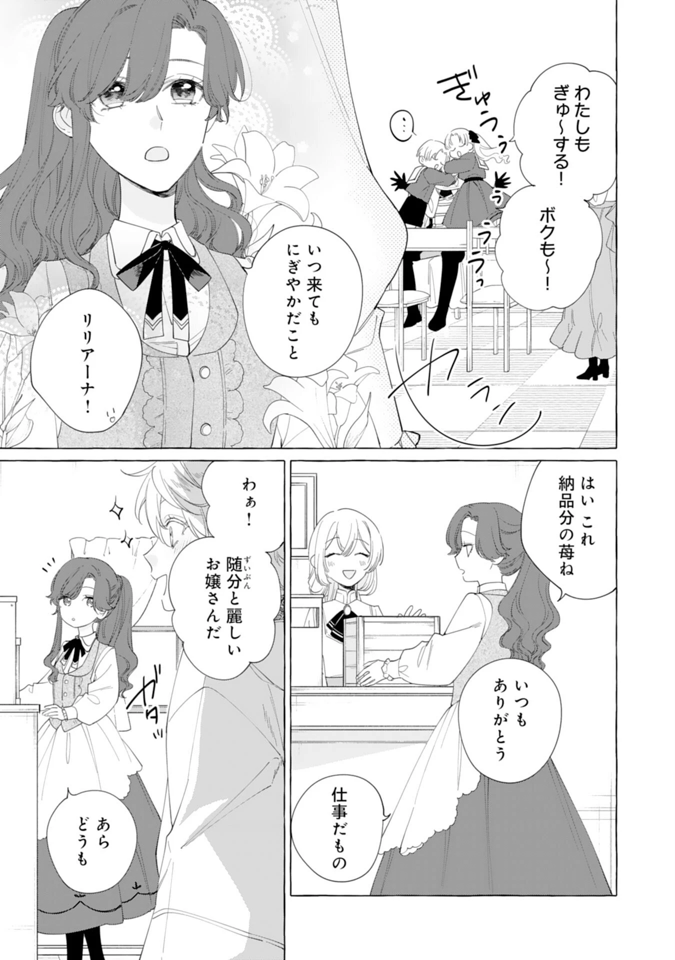 追放された悪役令嬢ですが、モフモフ付き⁉スロ 第29話 - 21