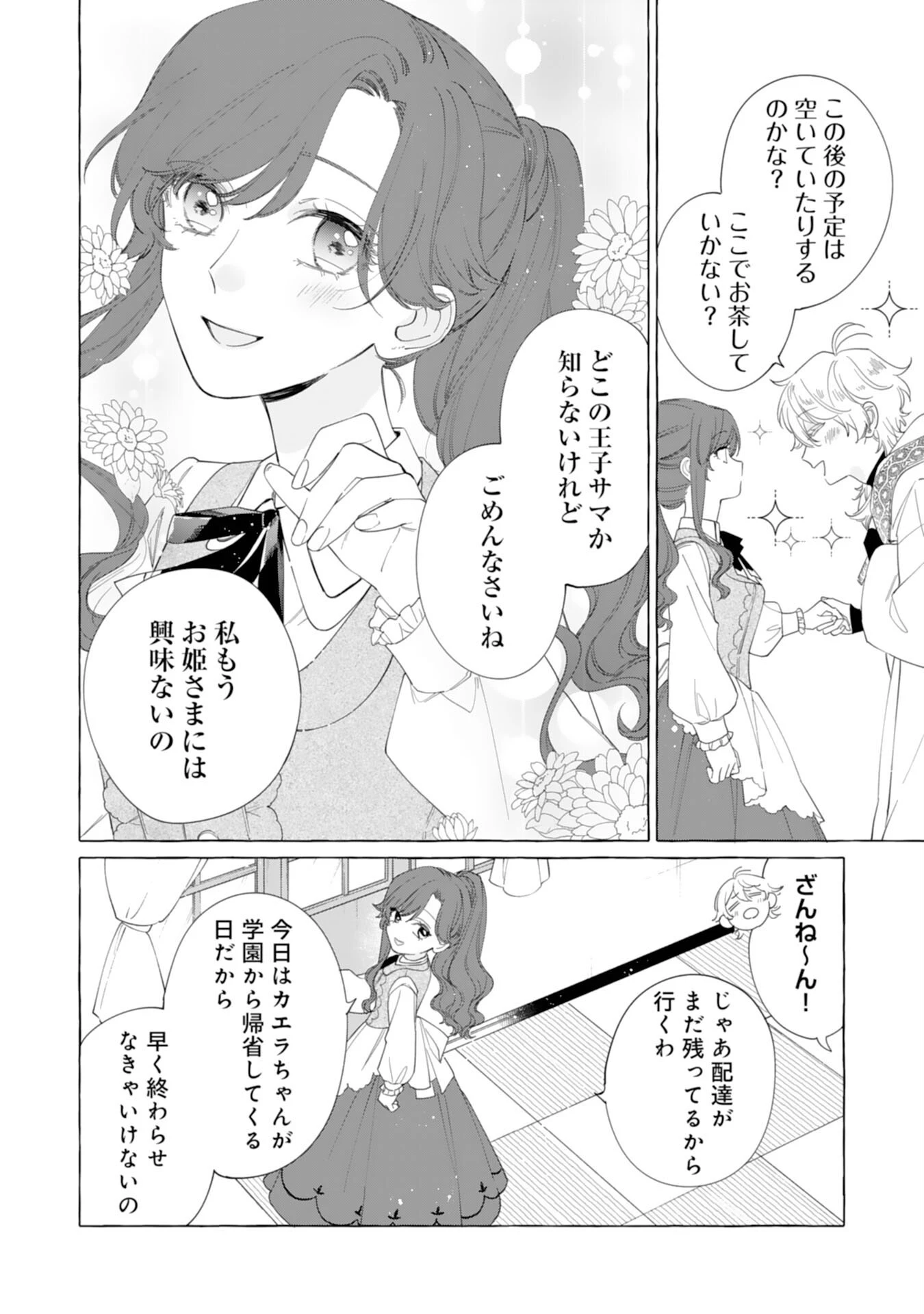 追放された悪役令嬢ですが、モフモフ付き⁉スロ 第29話 - 22
