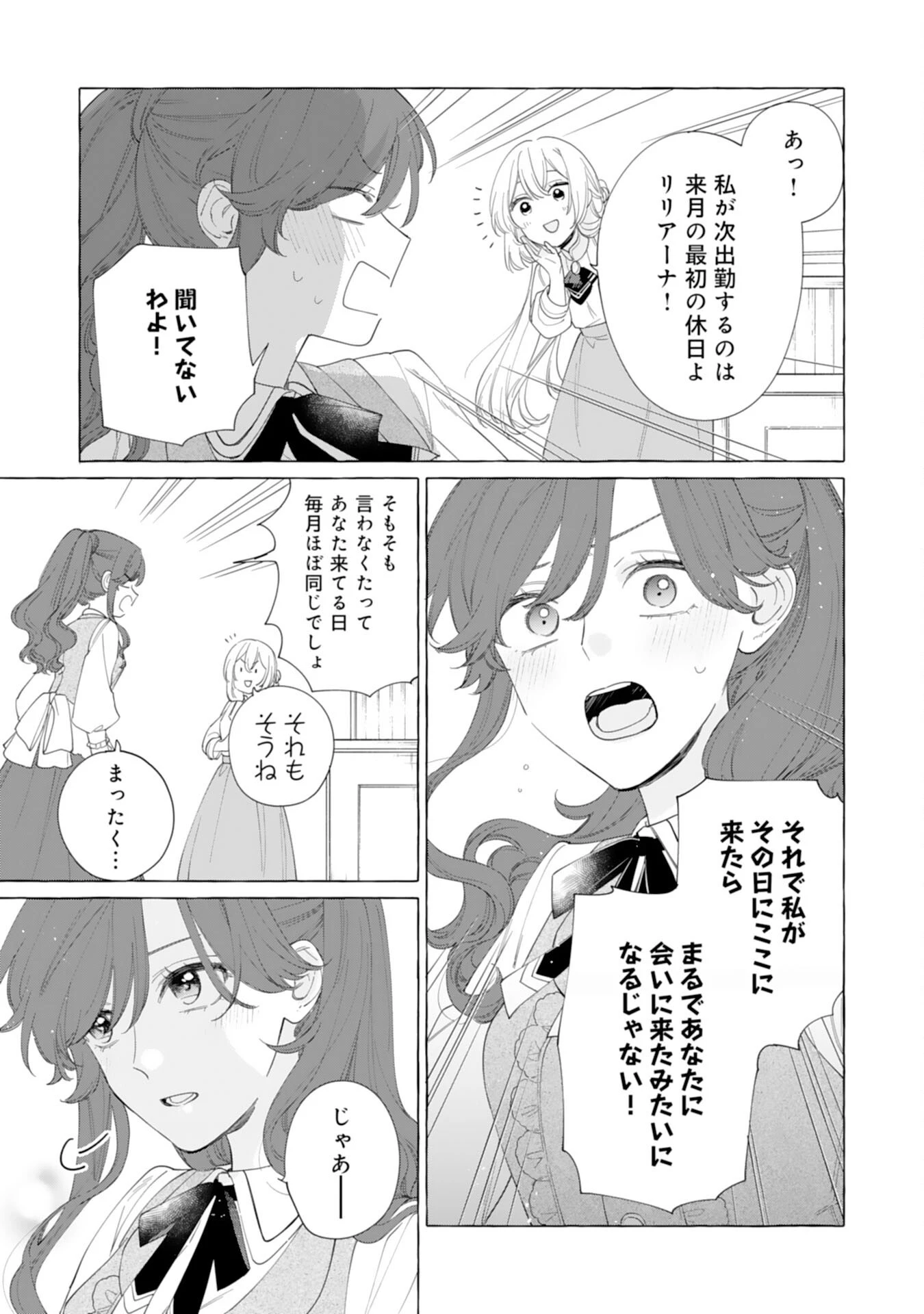 追放された悪役令嬢ですが、モフモフ付き⁉スロ 第29話 - 23