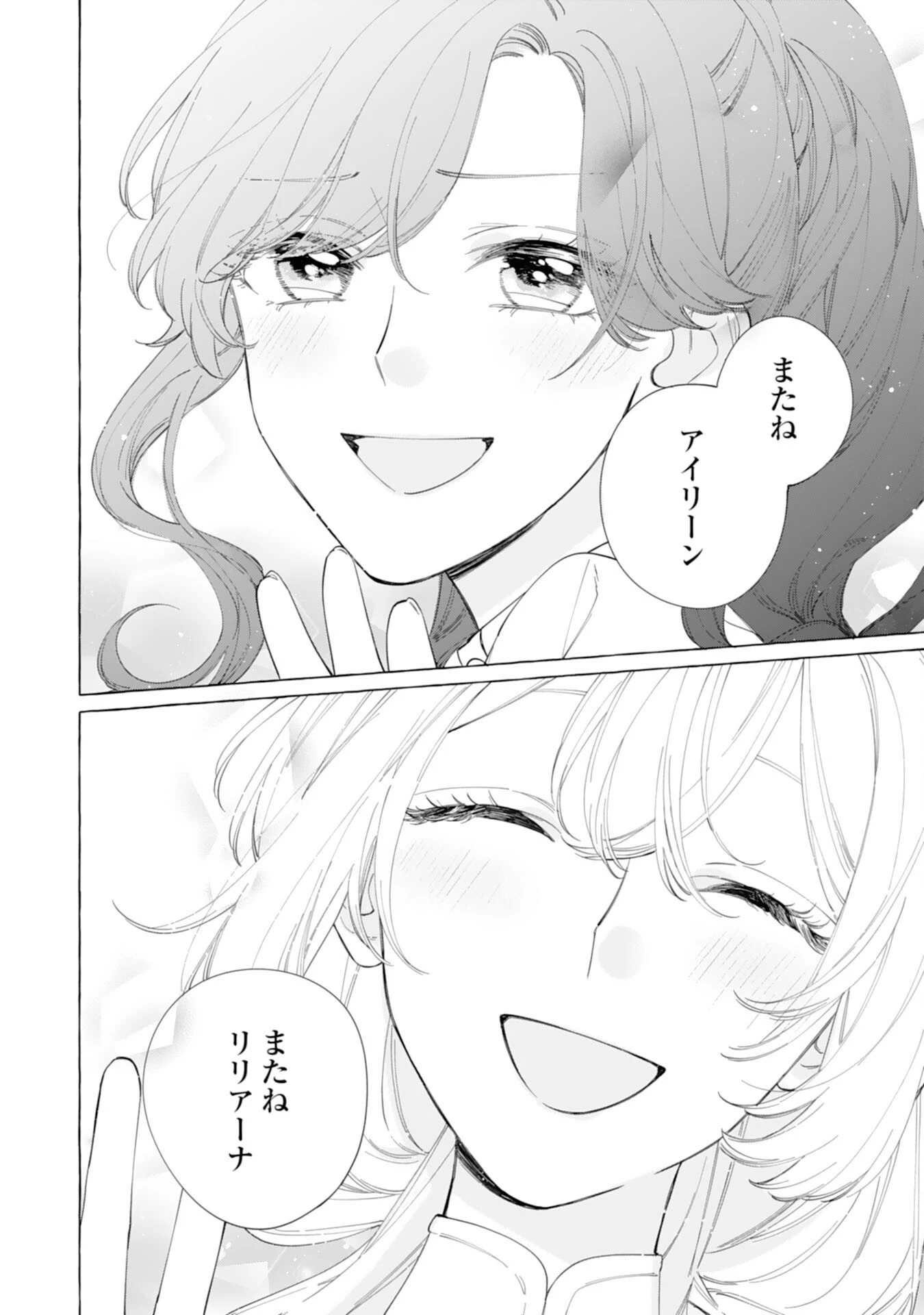 追放された悪役令嬢ですが、モフモフ付き⁉スロ 第29話 - 24