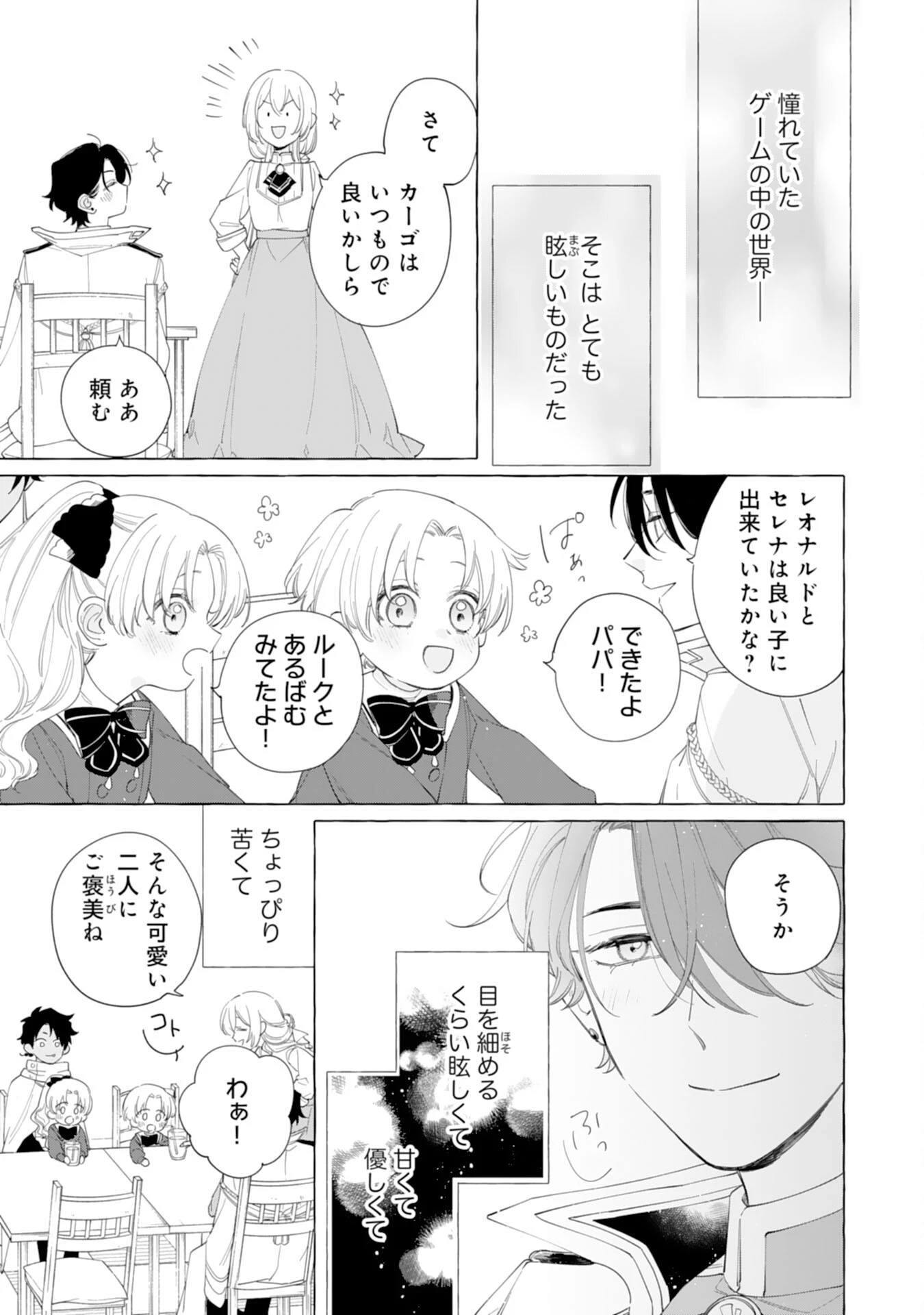 追放された悪役令嬢ですが、モフモフ付き⁉スロ 第29話 - 25