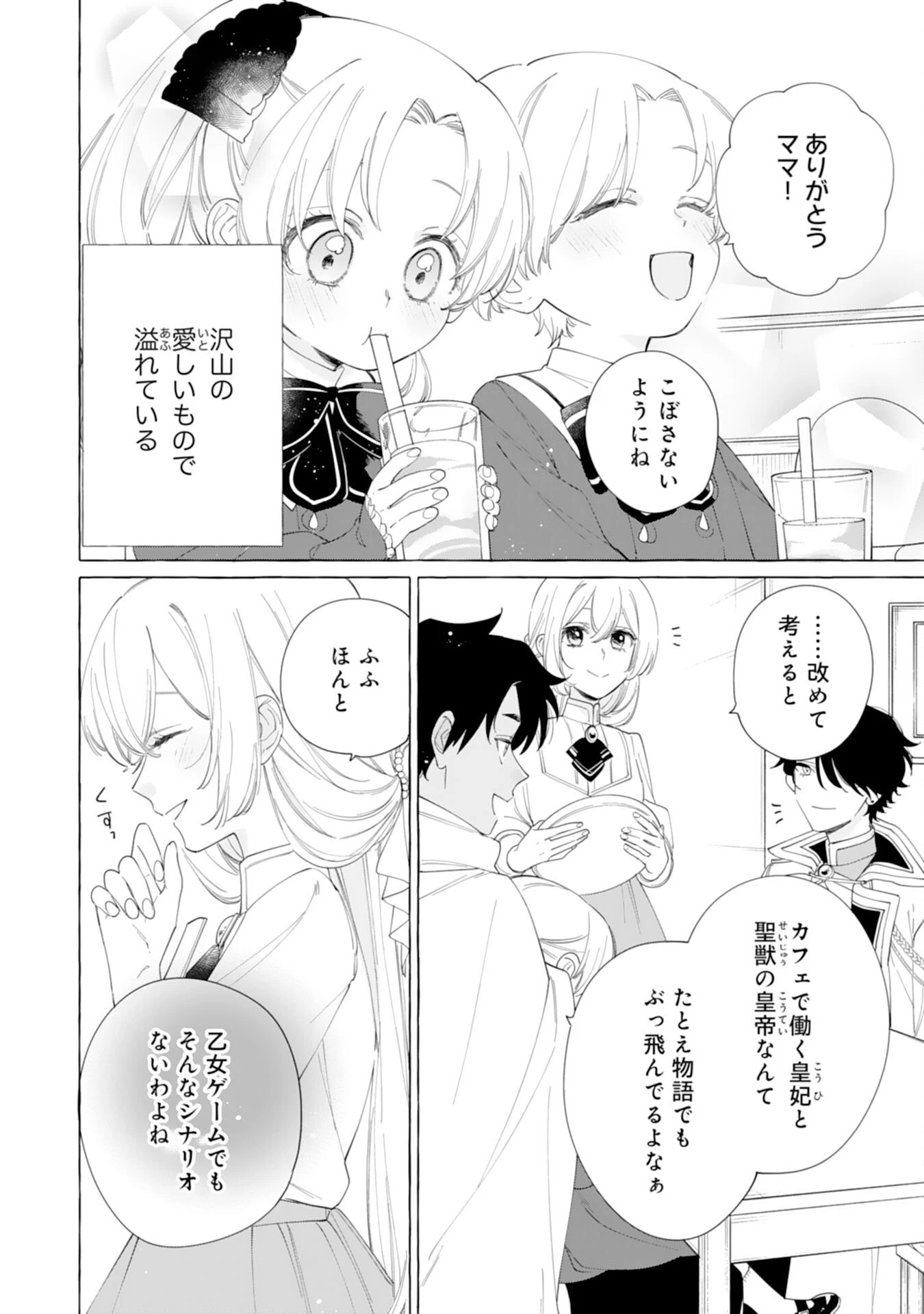 追放された悪役令嬢ですが、モフモフ付き⁉スロ 第29話 - 26