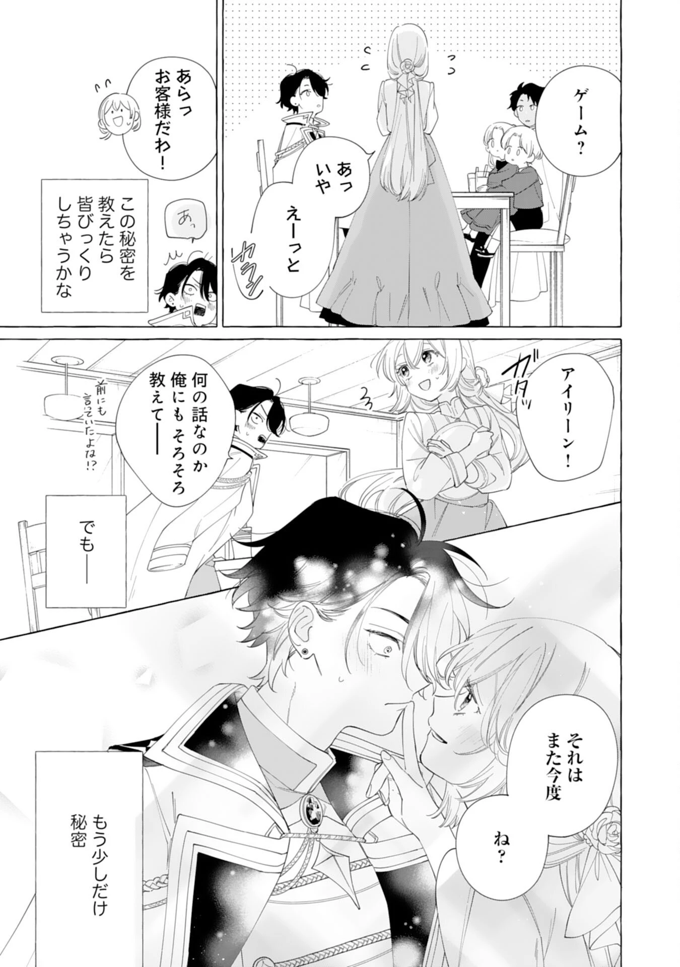 追放された悪役令嬢ですが、モフモフ付き⁉スロ 第29話 - 27