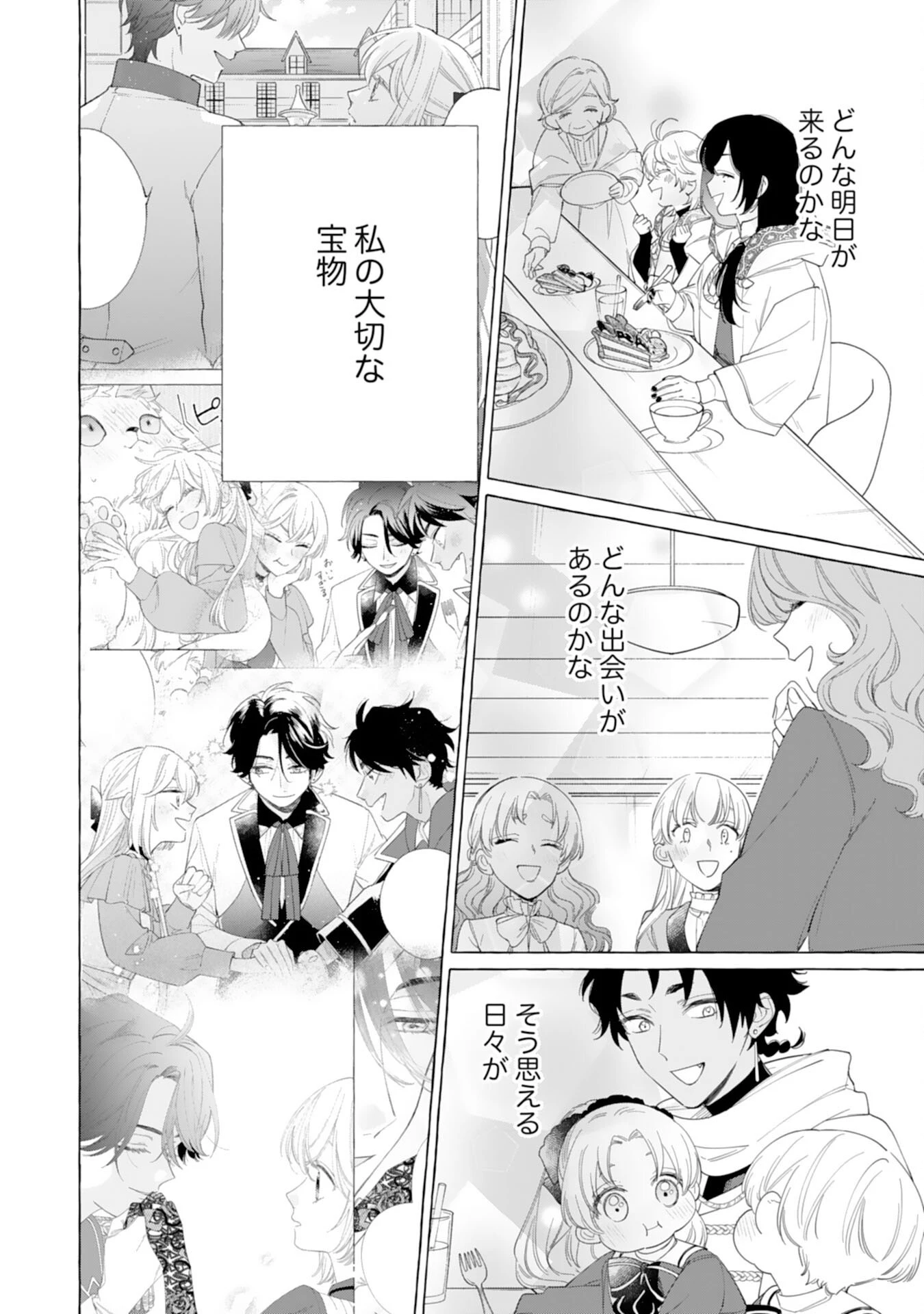 追放された悪役令嬢ですが、モフモフ付き⁉スロ 第29話 - 28