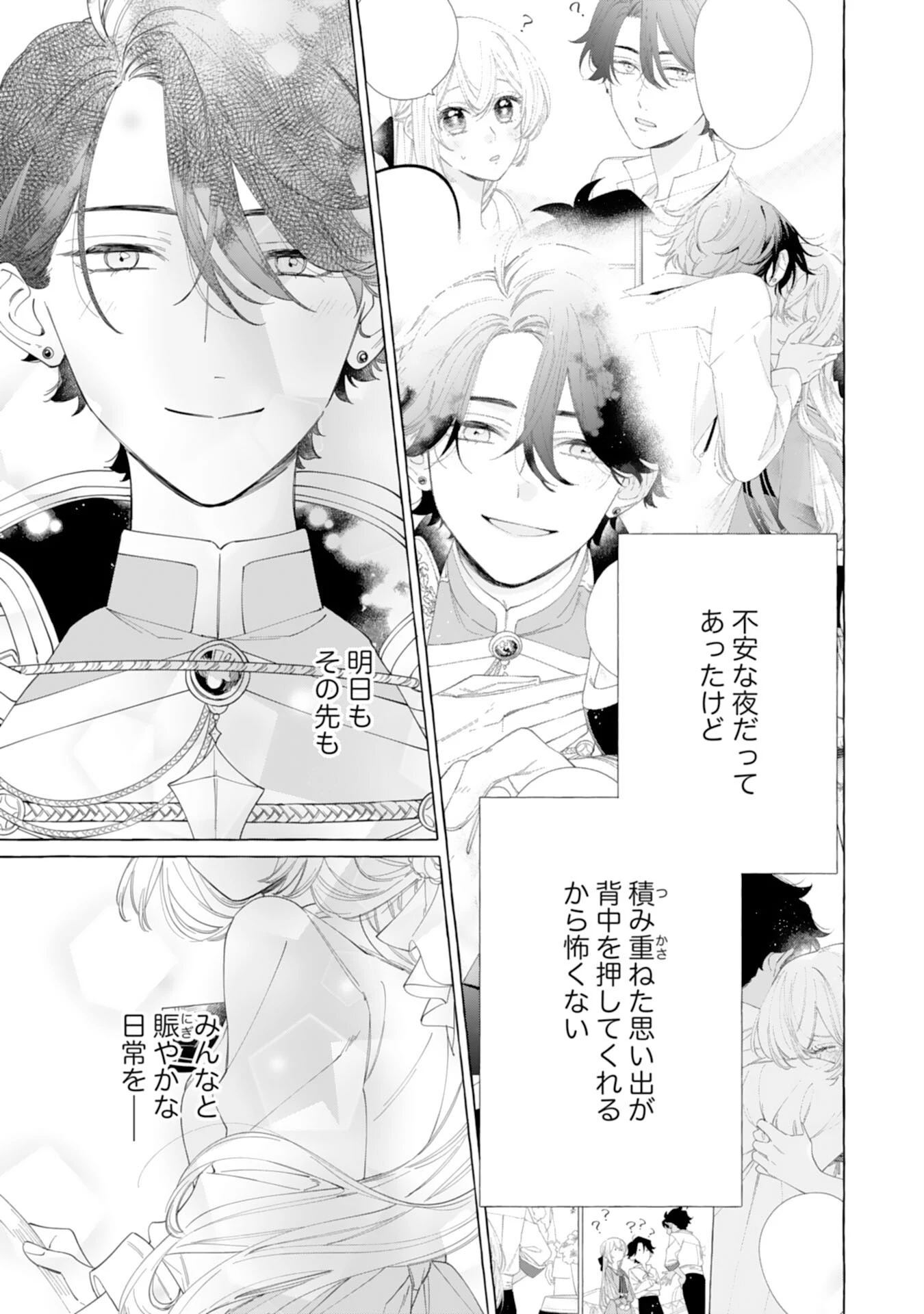 追放された悪役令嬢ですが、モフモフ付き⁉スロ 第29話 - 29