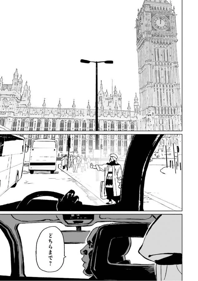 ロード・エルメロイⅡ世の事件簿 第1話 - 1