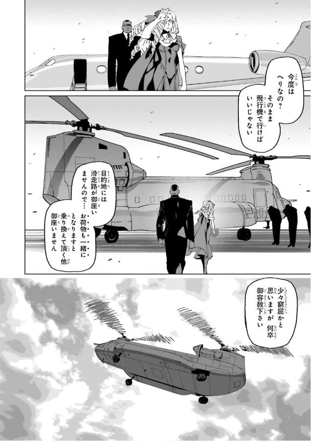 ロード・エルメロイⅡ世の事件簿 第1話 - 8