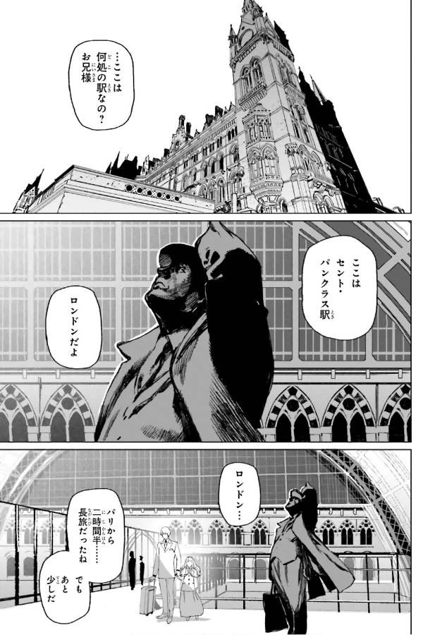 ロード・エルメロイⅡ世の事件簿 第1話 - 9