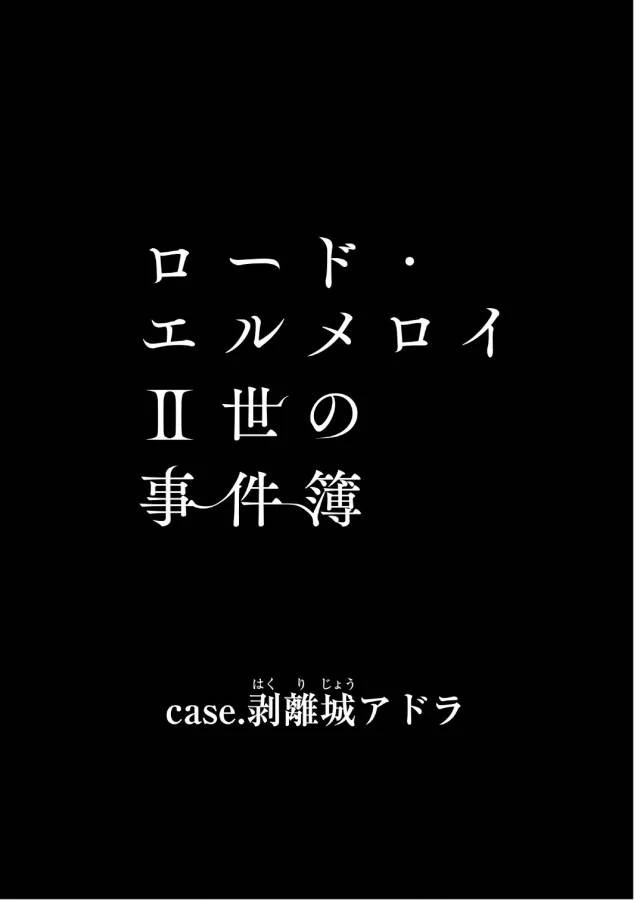 ロード・エルメロイⅡ世の事件簿 第1話 - 15