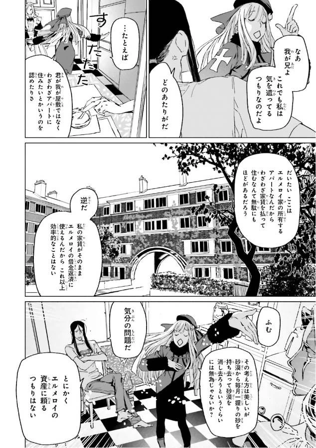 ロード・エルメロイⅡ世の事件簿 第1話 - 24