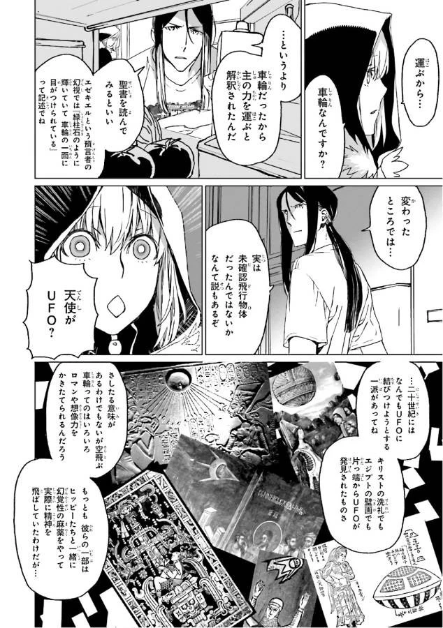 ロード・エルメロイⅡ世の事件簿 第1話 - 32