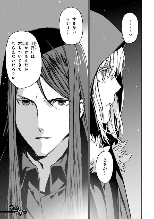 ロード・エルメロイⅡ世の事件簿 第1話 - 47