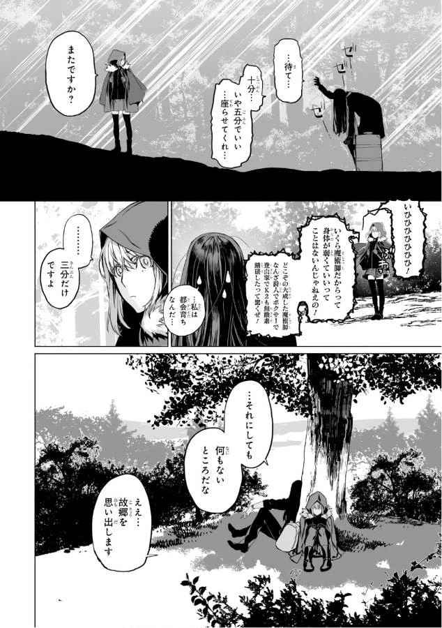 ロード・エルメロイⅡ世の事件簿 第2話 - 4
