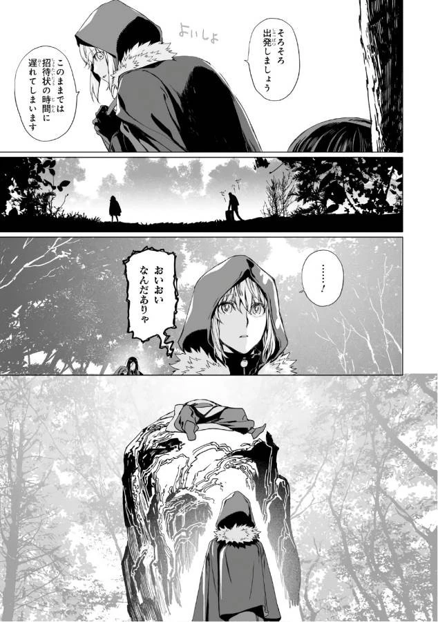ロード・エルメロイⅡ世の事件簿 第2話 - 5
