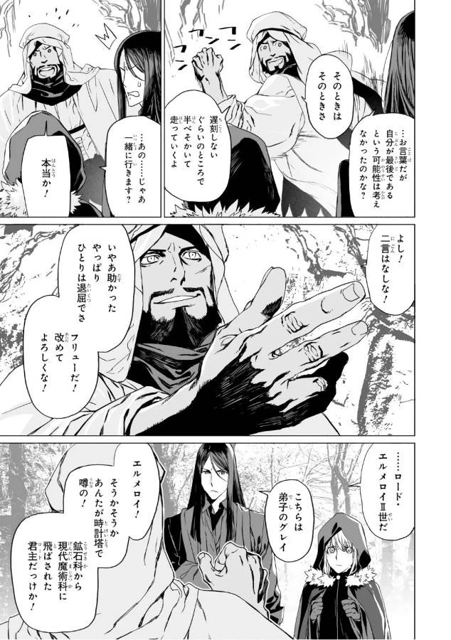 ロード・エルメロイⅡ世の事件簿 第2話 - 9