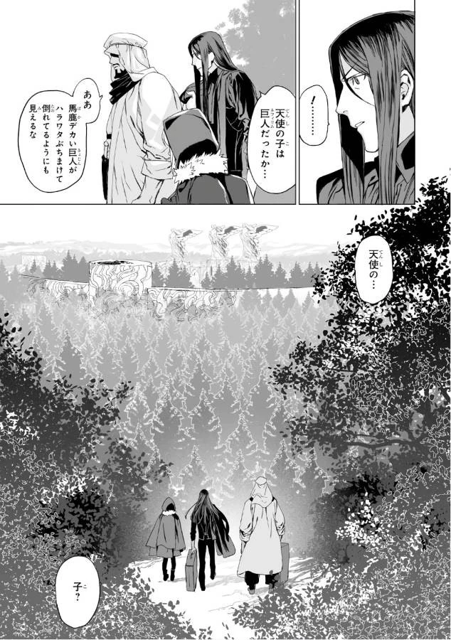 ロード・エルメロイⅡ世の事件簿 第2話 - 11