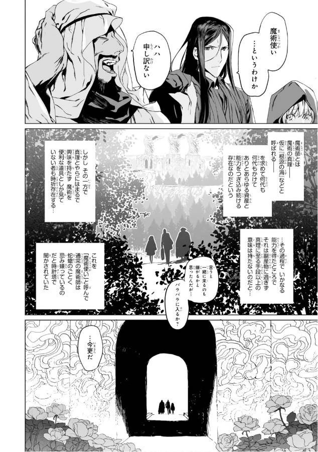 ロード・エルメロイⅡ世の事件簿 第2話 - 14