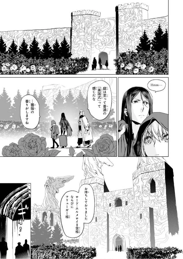 ロード・エルメロイⅡ世の事件簿 第2話 - 15