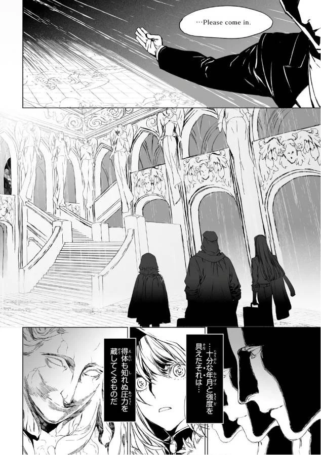 ロード・エルメロイⅡ世の事件簿 第2話 - 16