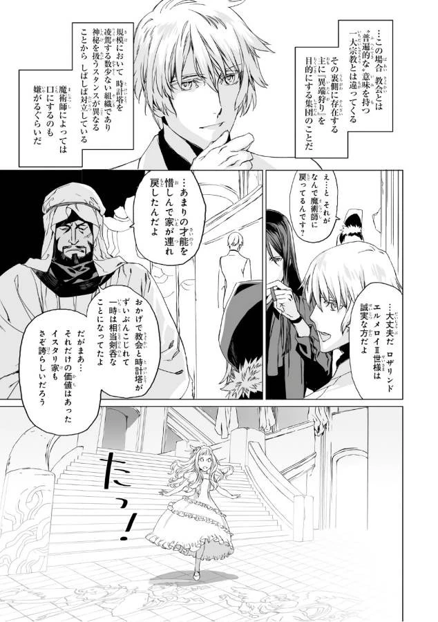 ロード・エルメロイⅡ世の事件簿 第2話 - 23