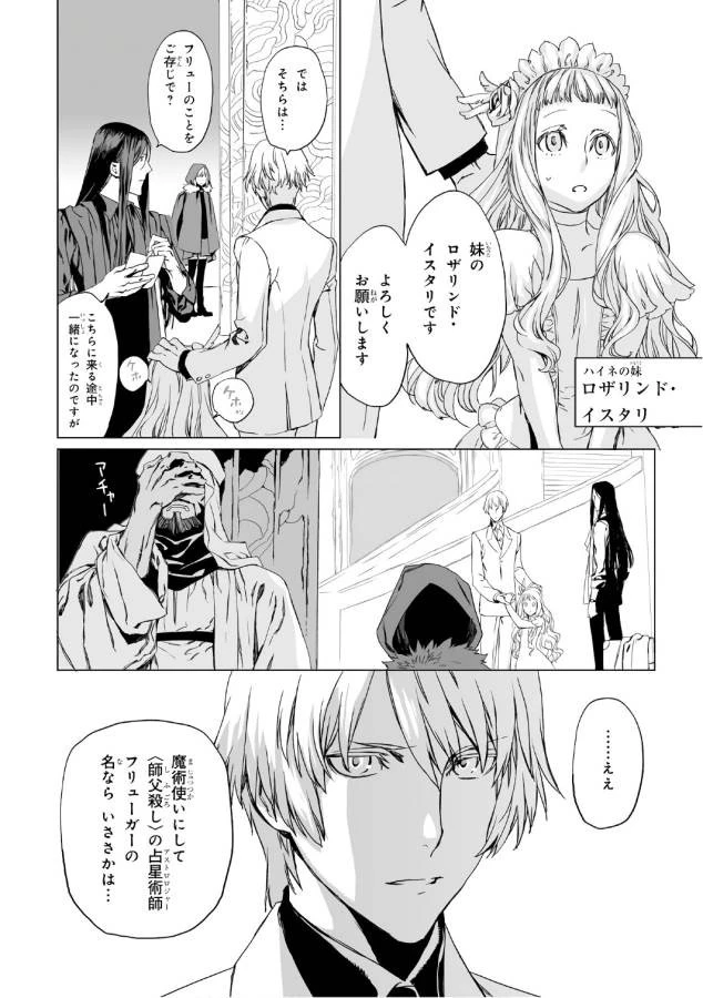 ロード・エルメロイⅡ世の事件簿 第2話 - 24