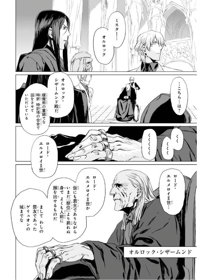 ロード・エルメロイⅡ世の事件簿 第2話 - 28