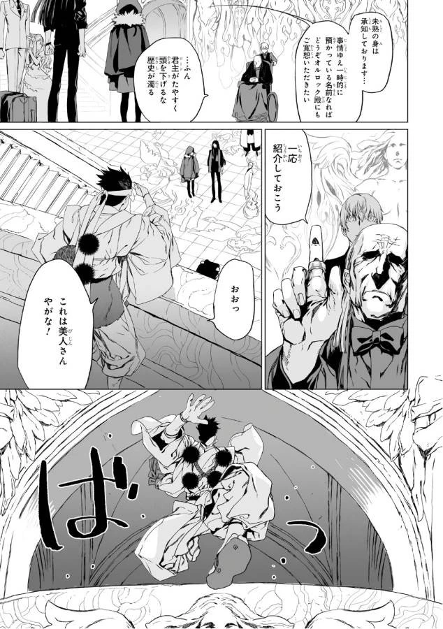 ロード・エルメロイⅡ世の事件簿 第2話 - 29
